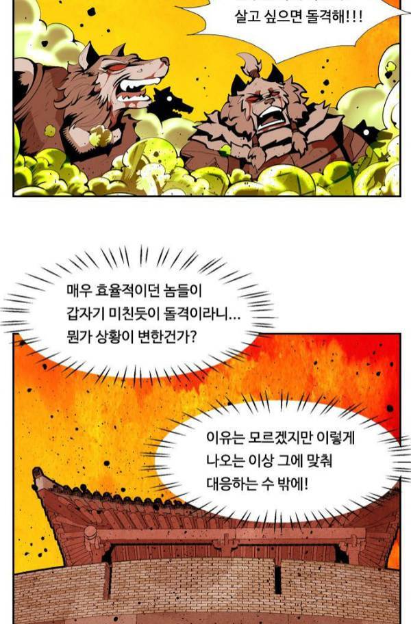귀도호가록 102화 4