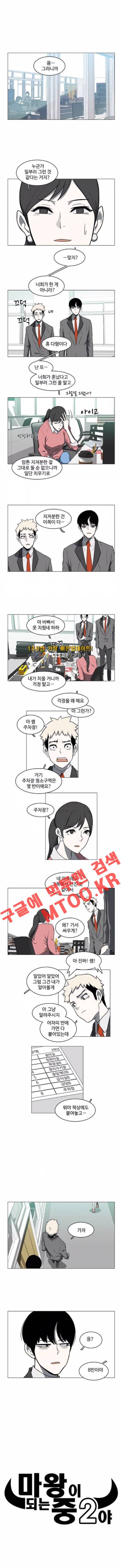 마왕이 되는 중2야 27화 1