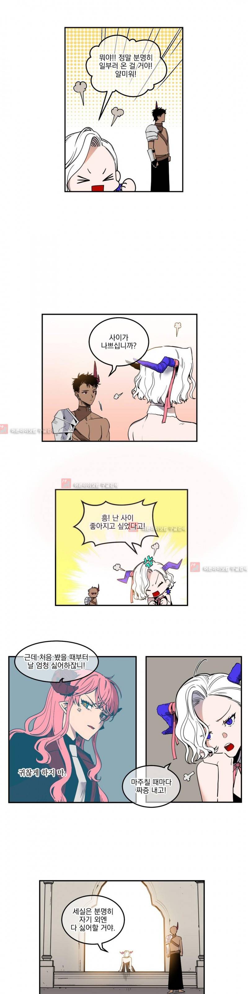 마계탈출록 32화 1