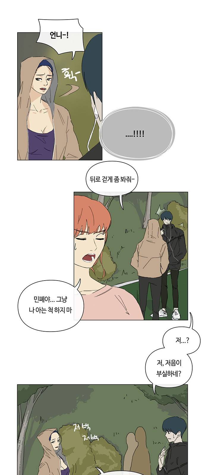 연애학 3화 1