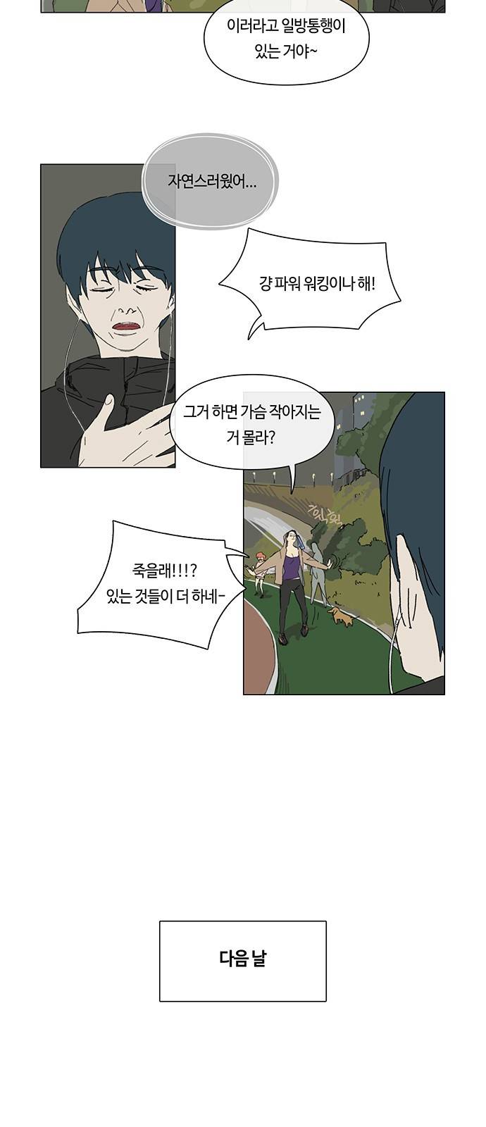 연애학 3화 2