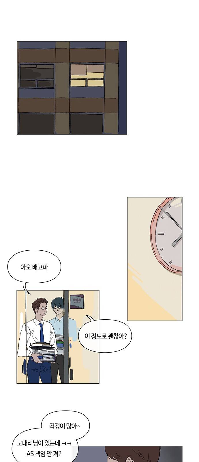 연애학 3화 3