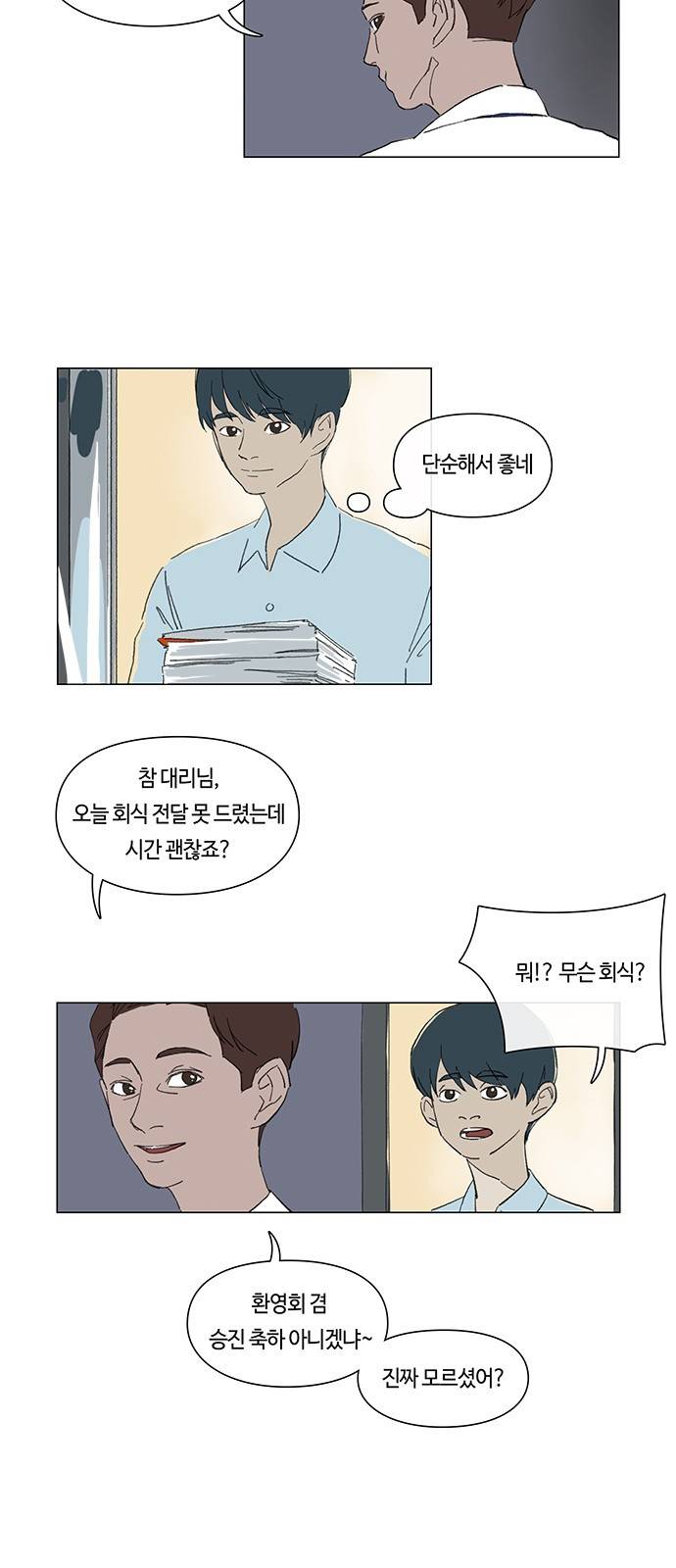 연애학 3화 4