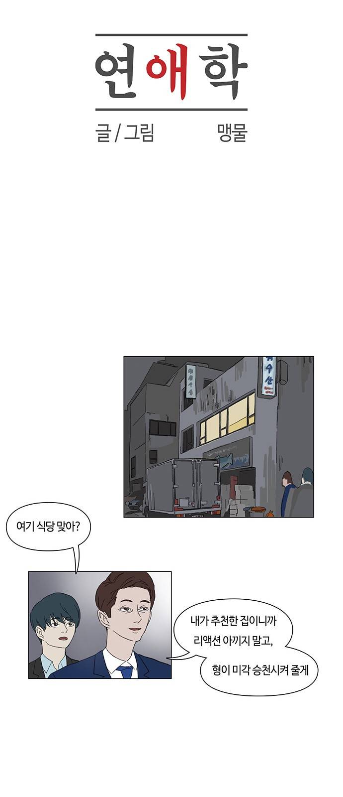 연애학 3화 5