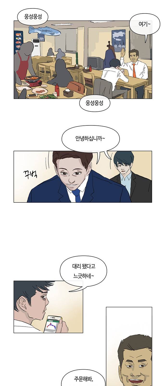 연애학 3화 6