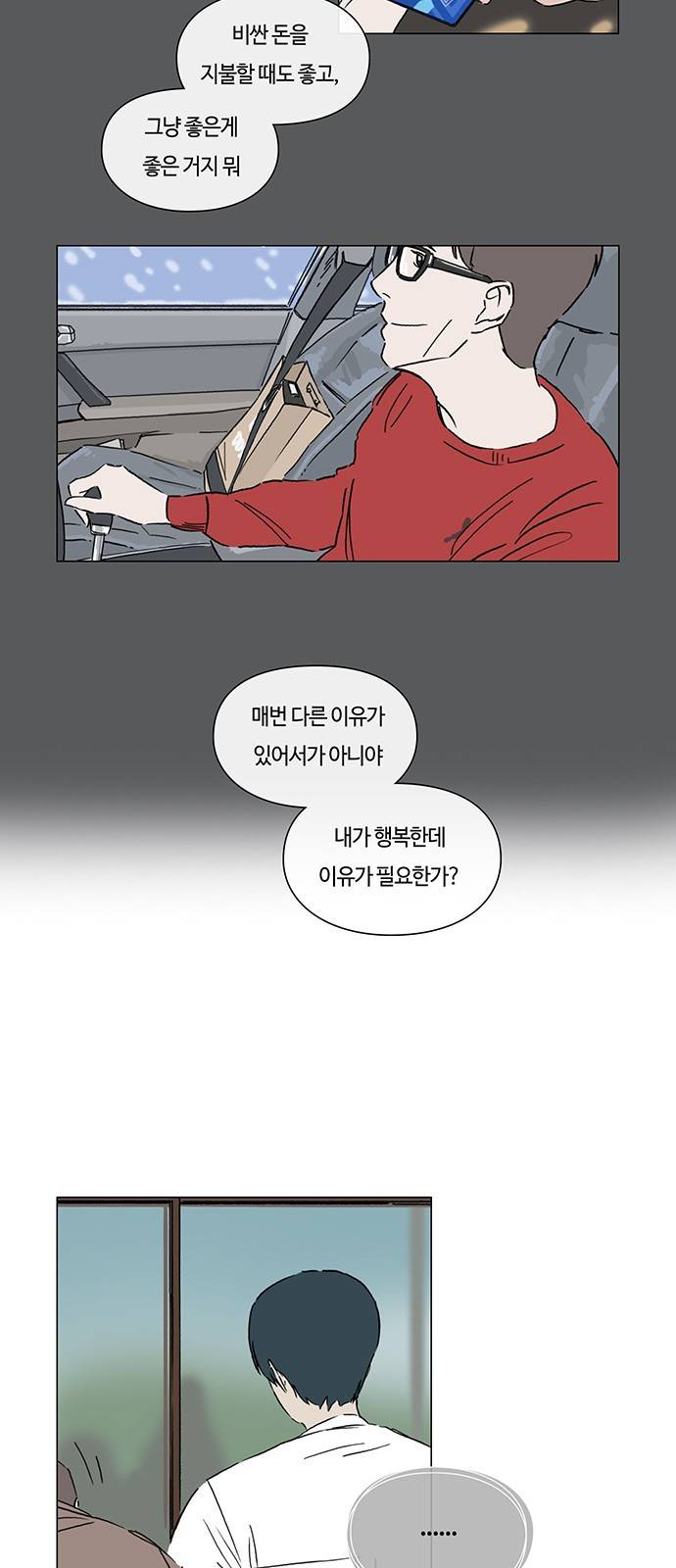 연애학 13화 3