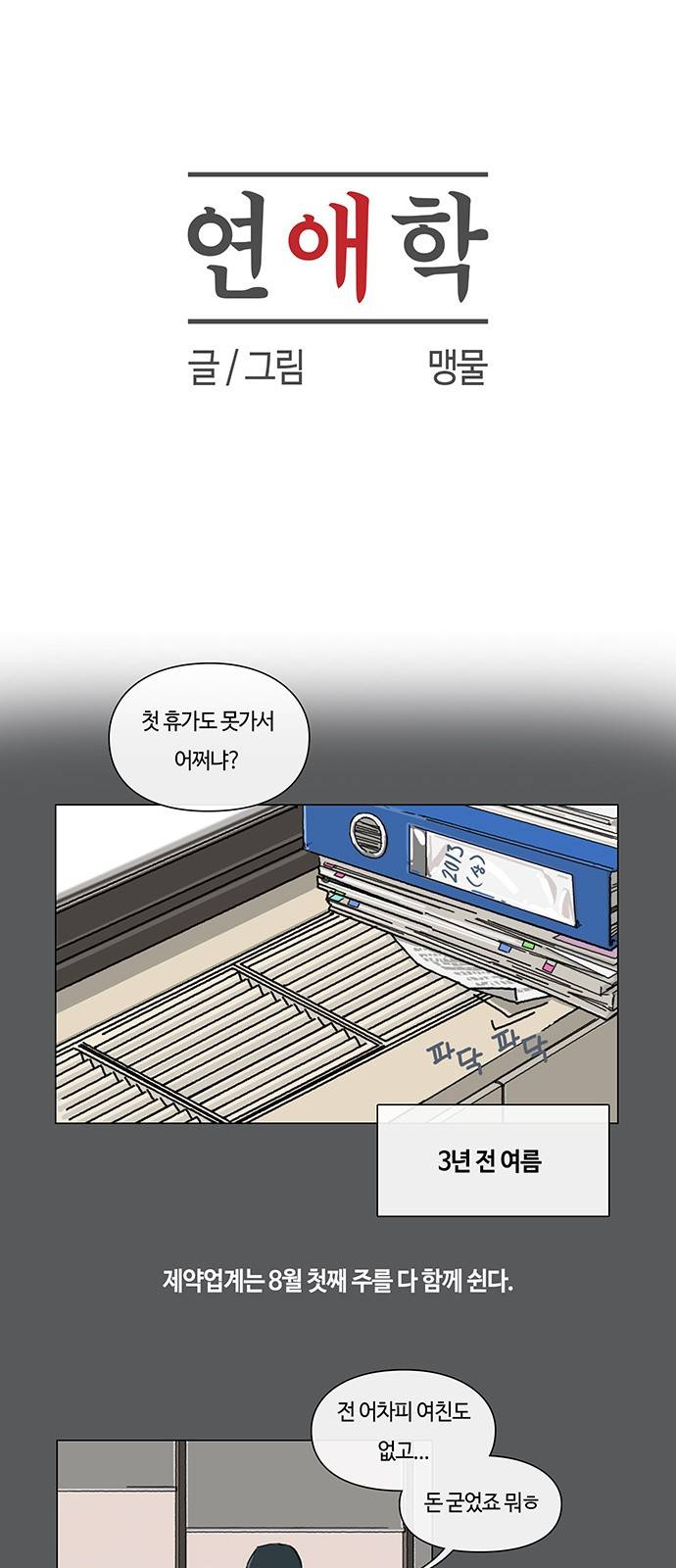 연애학 13화 5