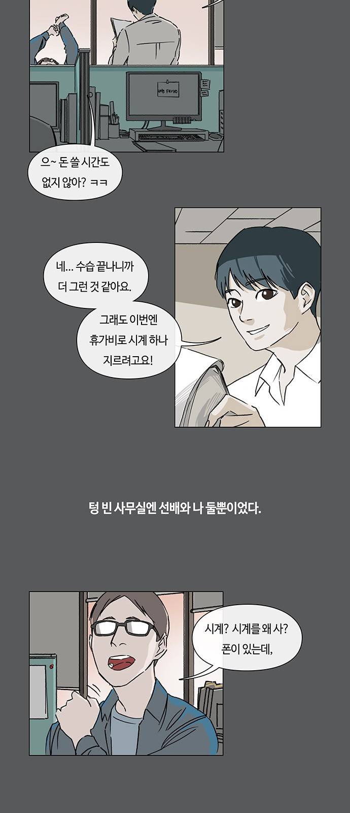 연애학 13화 6