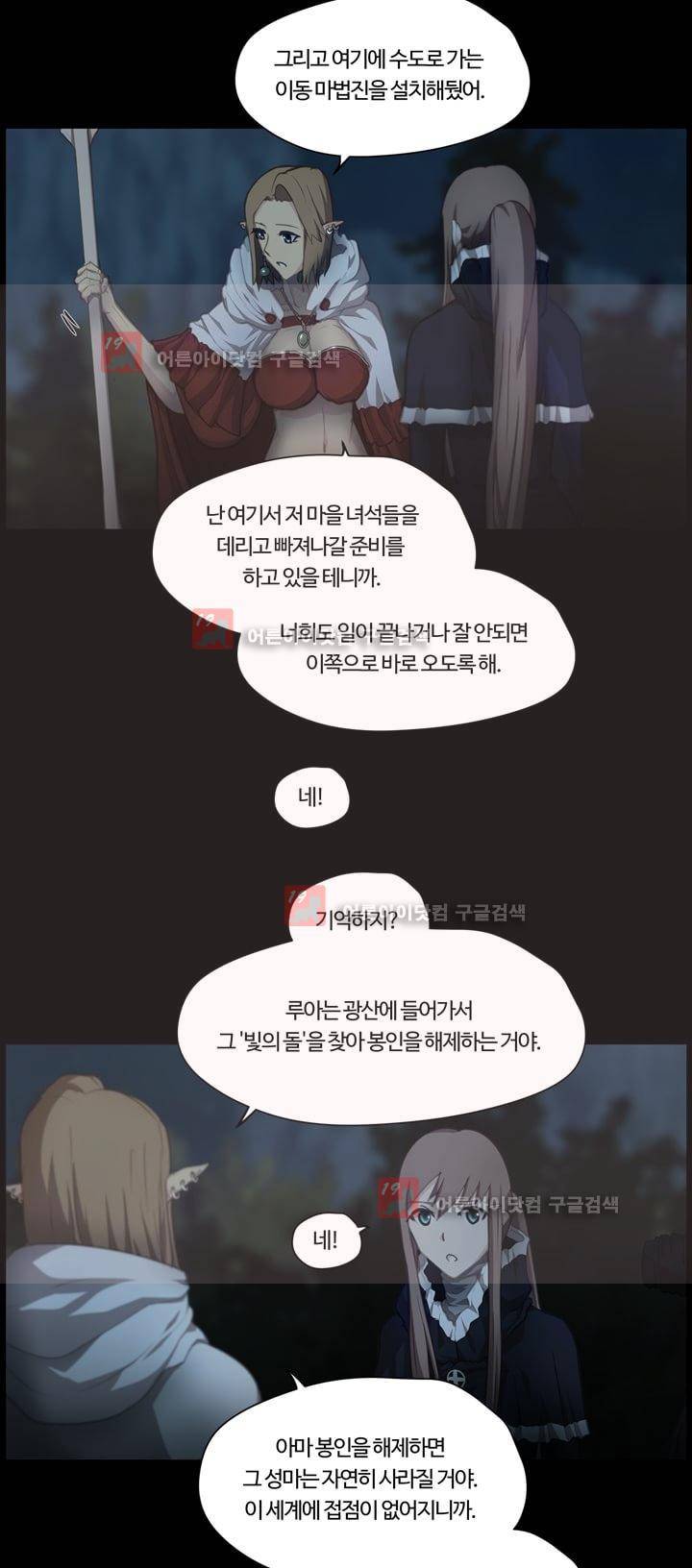 이클립스 30화 3