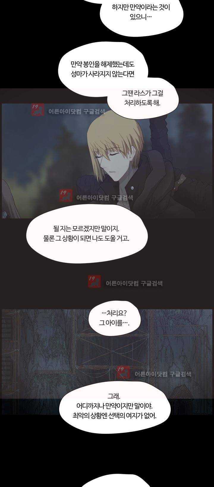 이클립스 30화 4