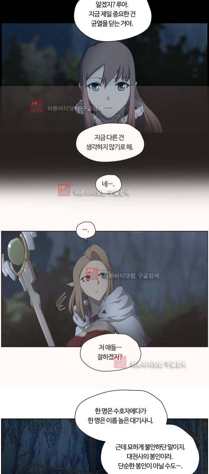 이클립스 30화 5