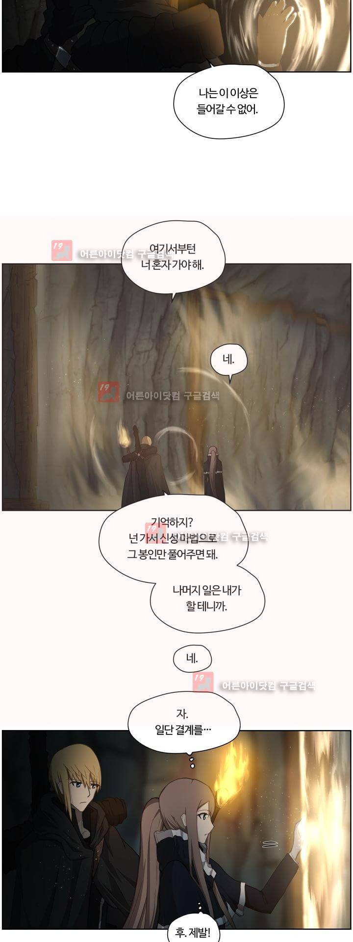 이클립스 30화 11