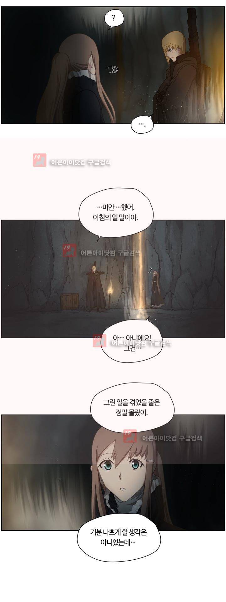이클립스 30화 13