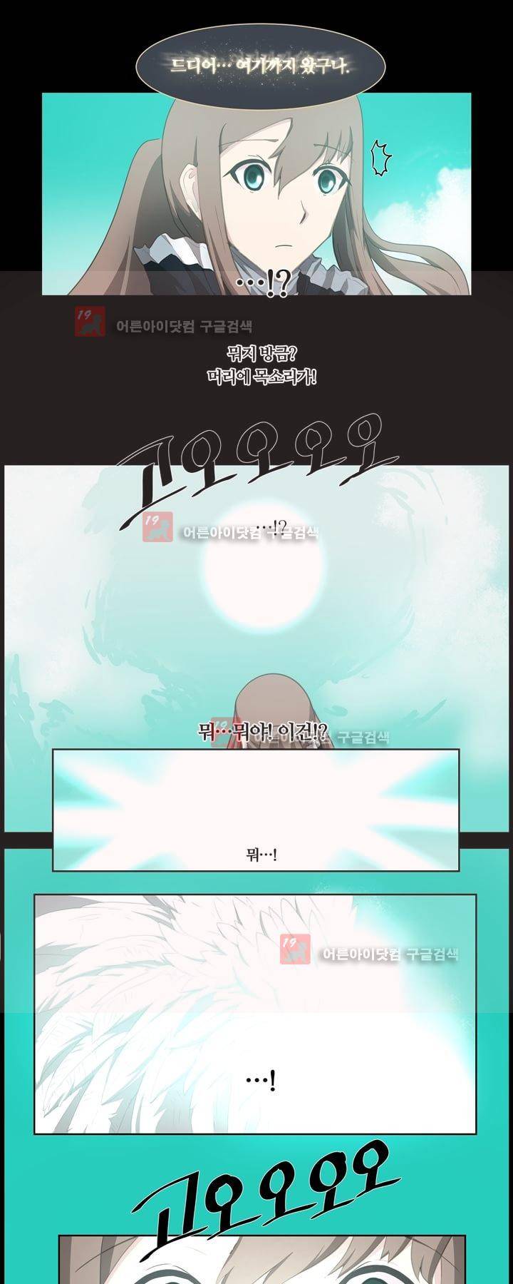 이클립스 30화 33