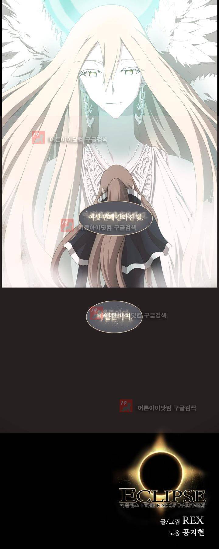 이클립스 30화 36