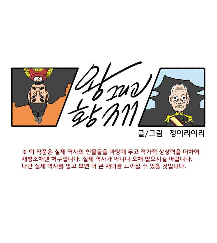 왕 그리고 황제 32화-견제 1