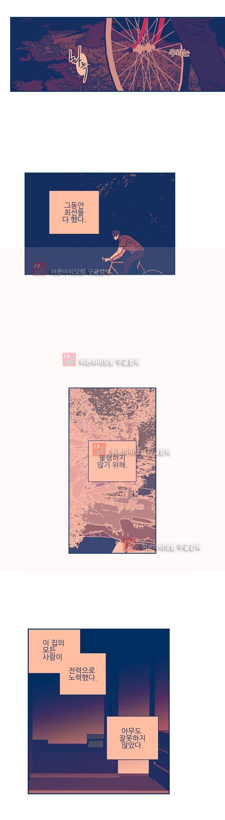 유령의 손 41화 3