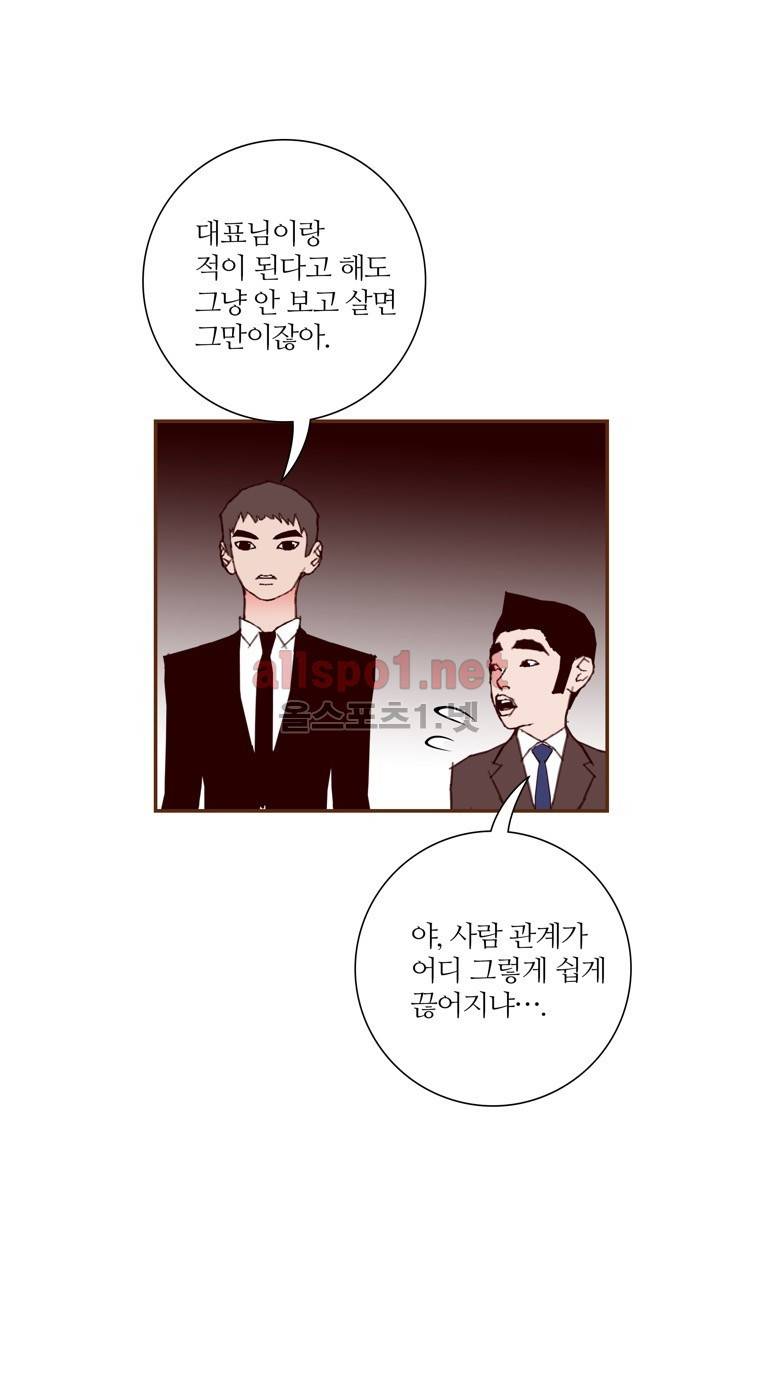 좋아하면 울리는 76화 (시즌5) 4