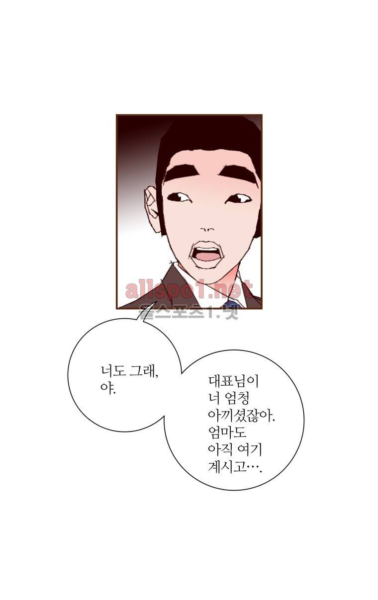 좋아하면 울리는 76화 (시즌5) 5