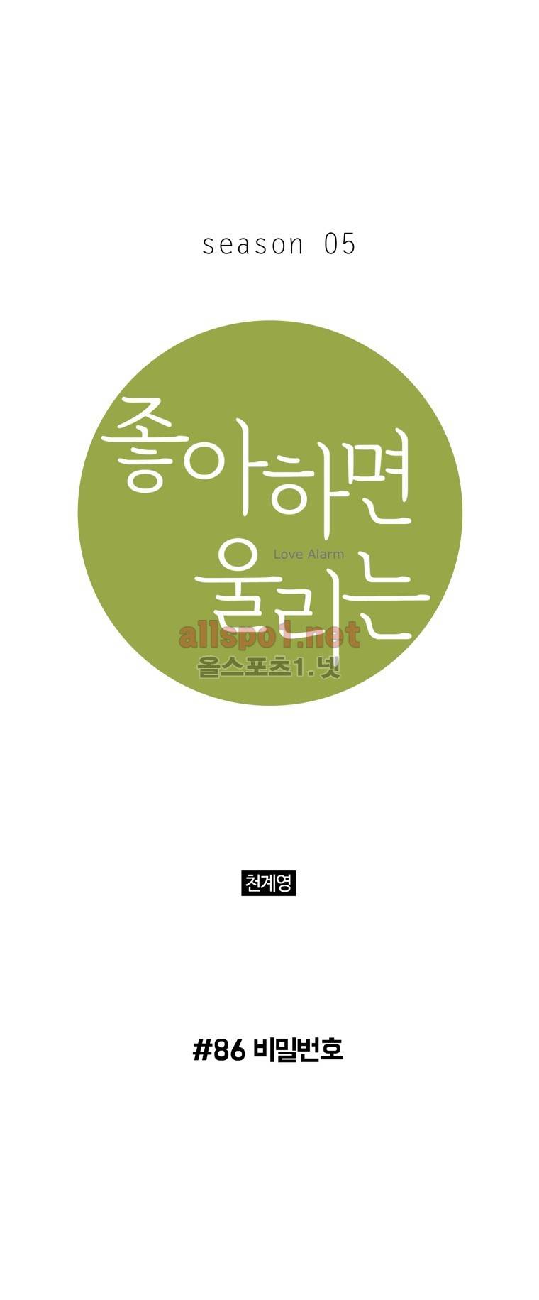 좋아하면 울리는 86화 (시즌5) 1