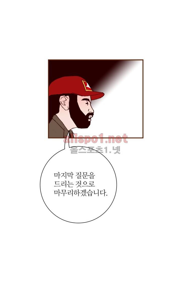 좋아하면 울리는 86화 (시즌5) 3