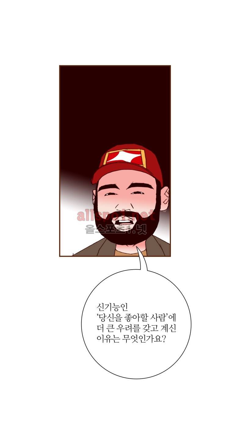 좋아하면 울리는 86화 (시즌5) 4