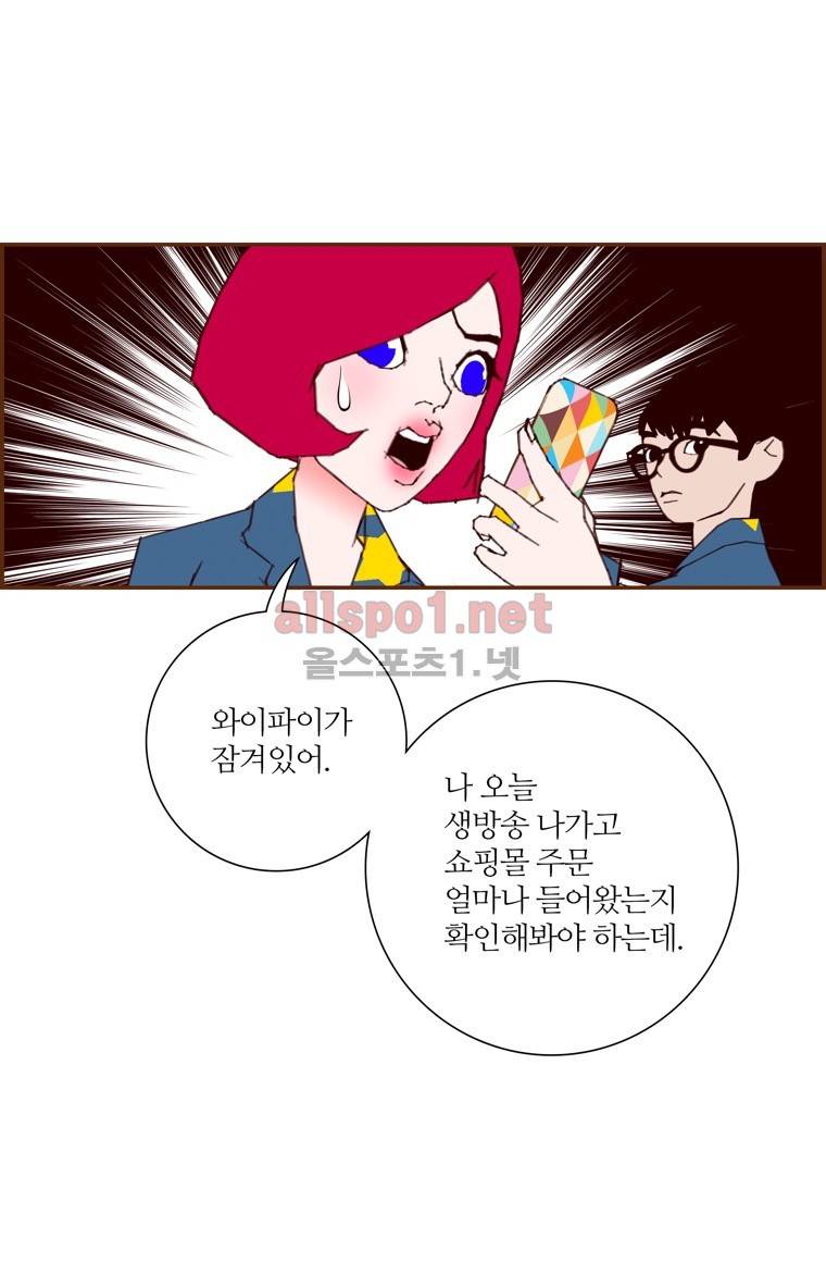좋아하면 울리는 86화 (시즌5) 10