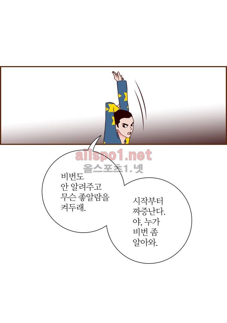 좋아하면 울리는 86화 (시즌5) 15