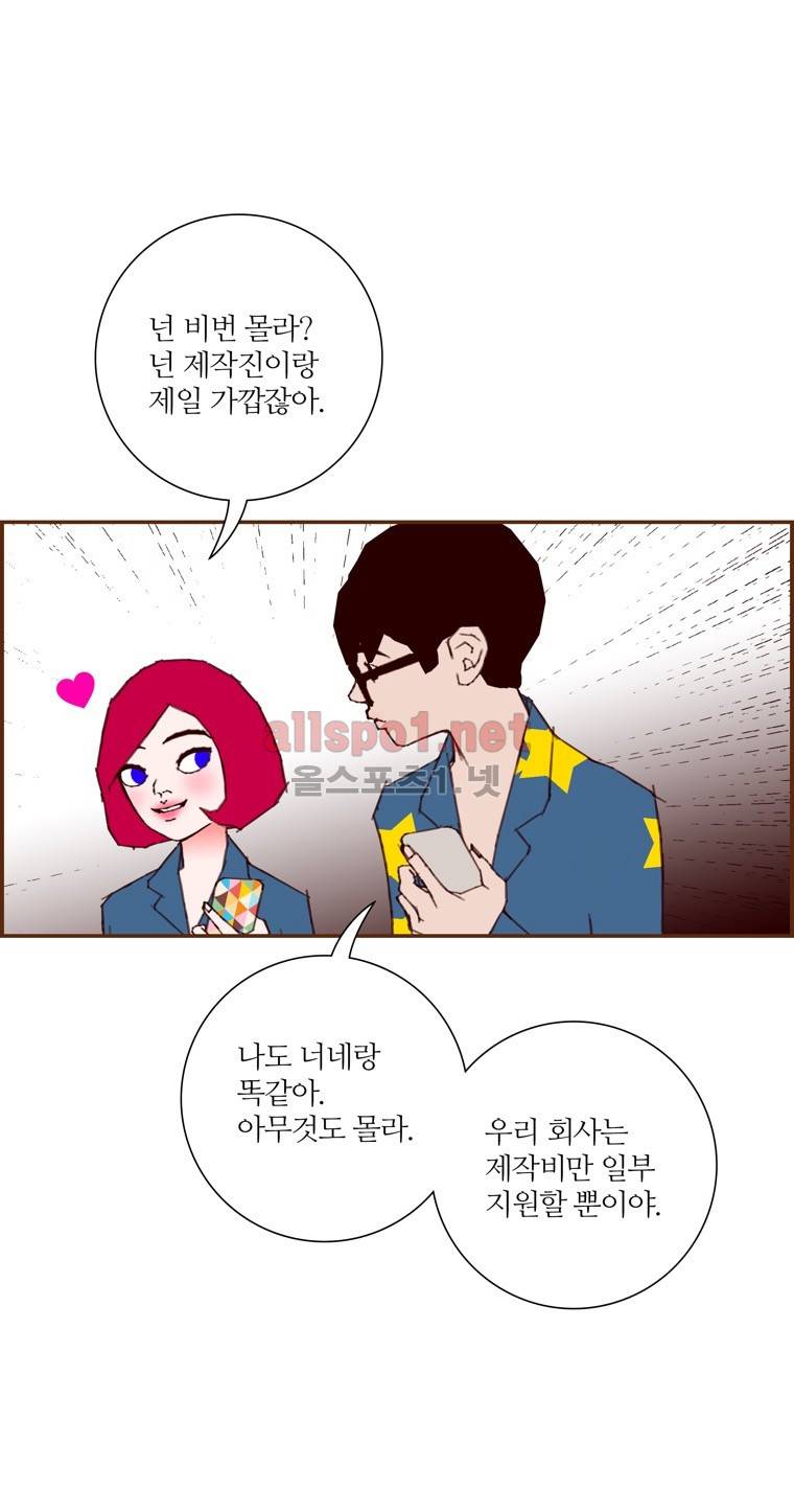 좋아하면 울리는 86화 (시즌5) 16
