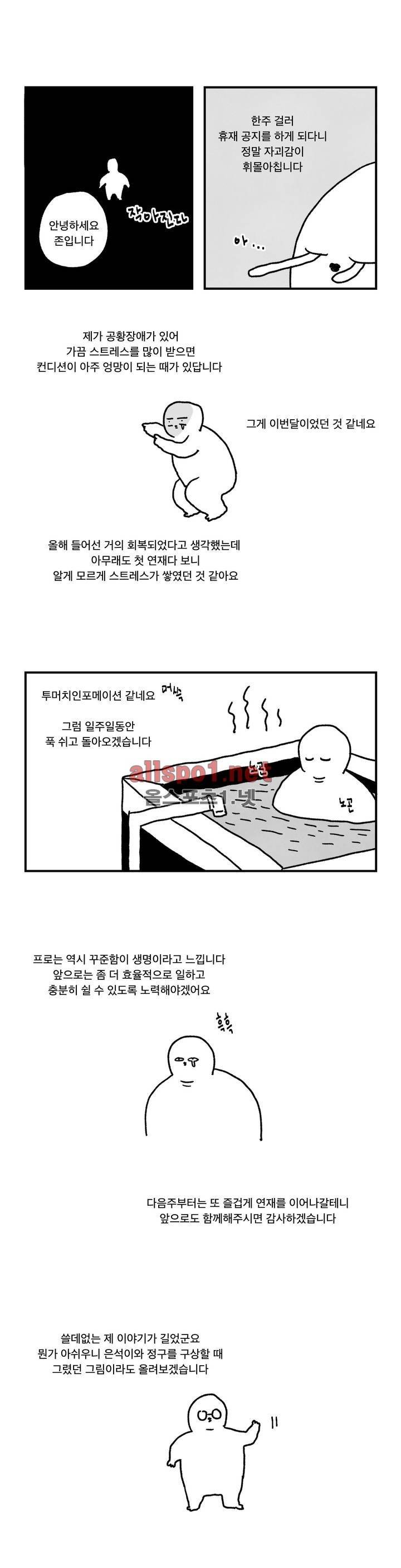 은석이와 정구 휴재 1