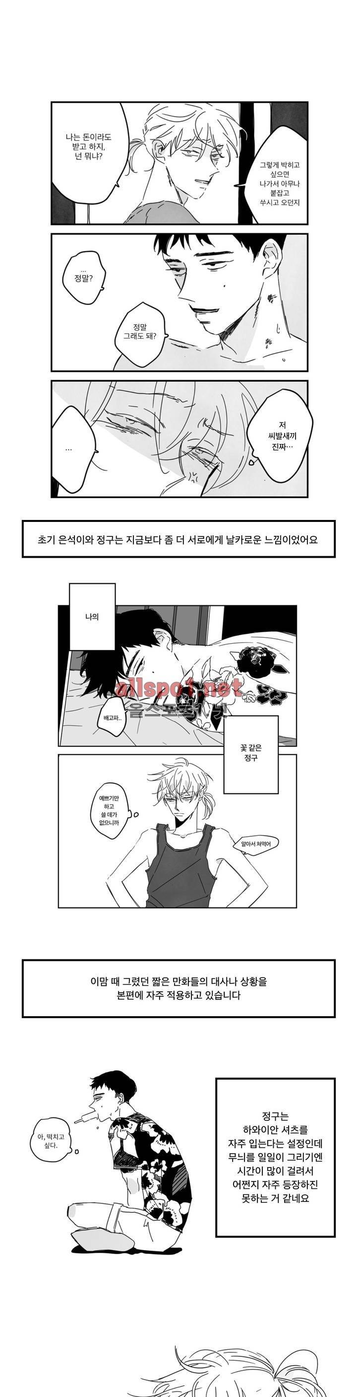 은석이와 정구 휴재 2