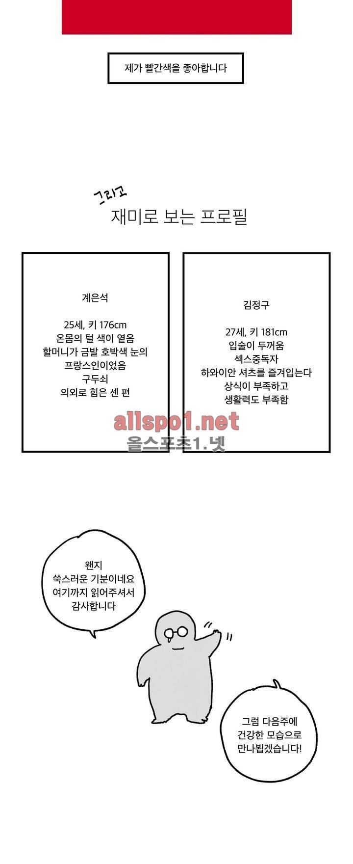 은석이와 정구 휴재 4
