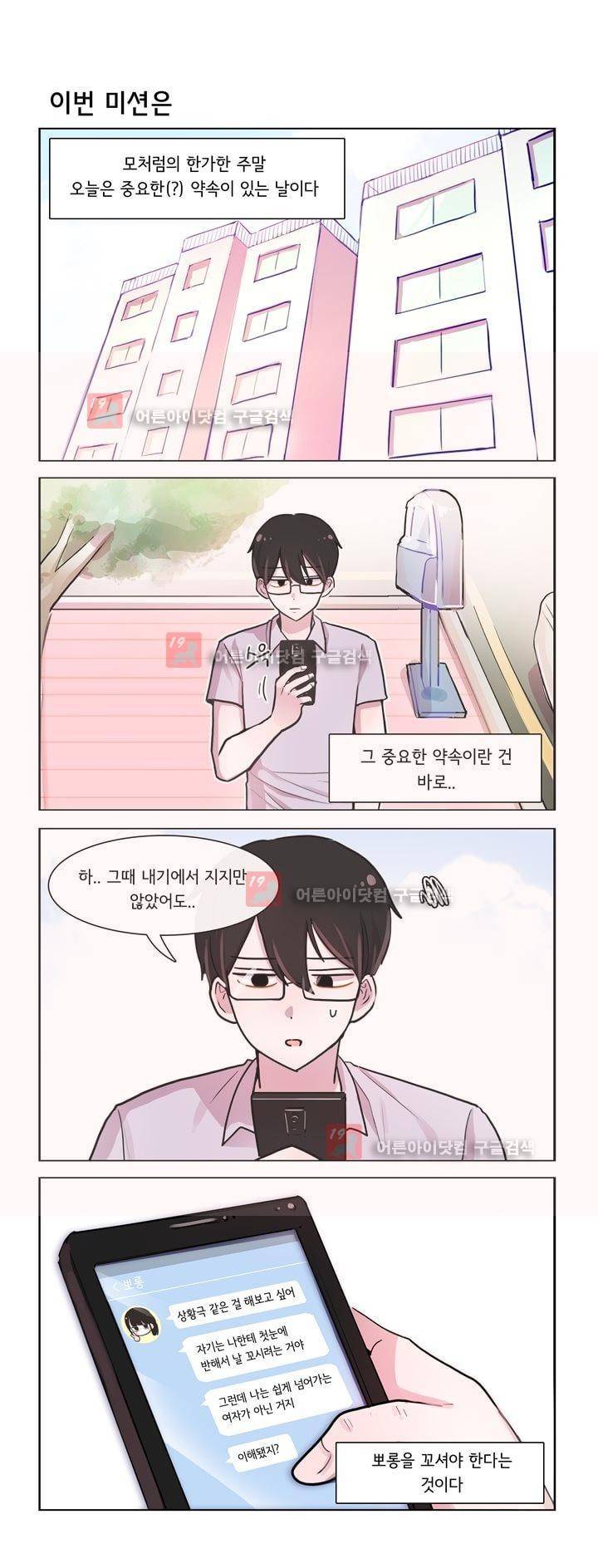그녀는 나를 싫어해 136화 1