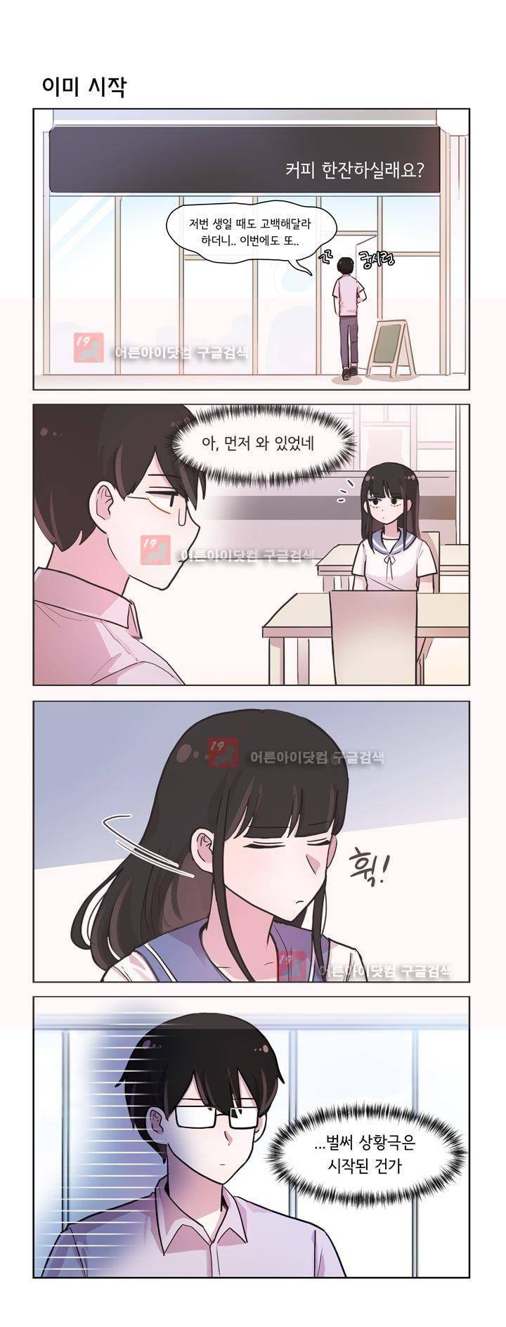 그녀는 나를 싫어해 136화 2