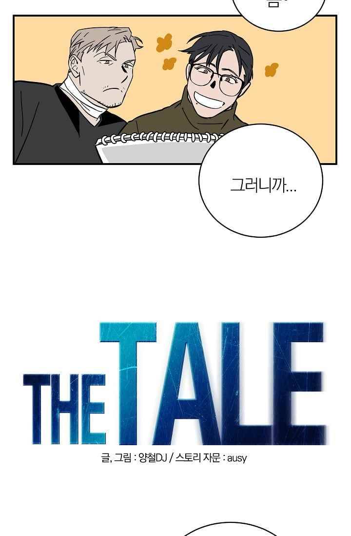 The tale(더 테일) 32화 2