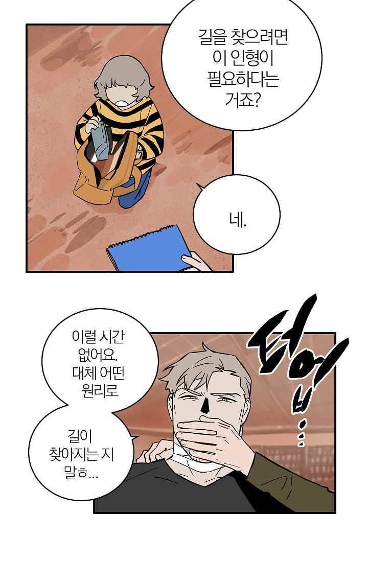 The tale(더 테일) 32화 3