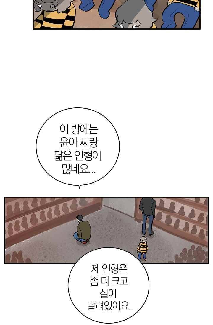 The tale(더 테일) 32화 8