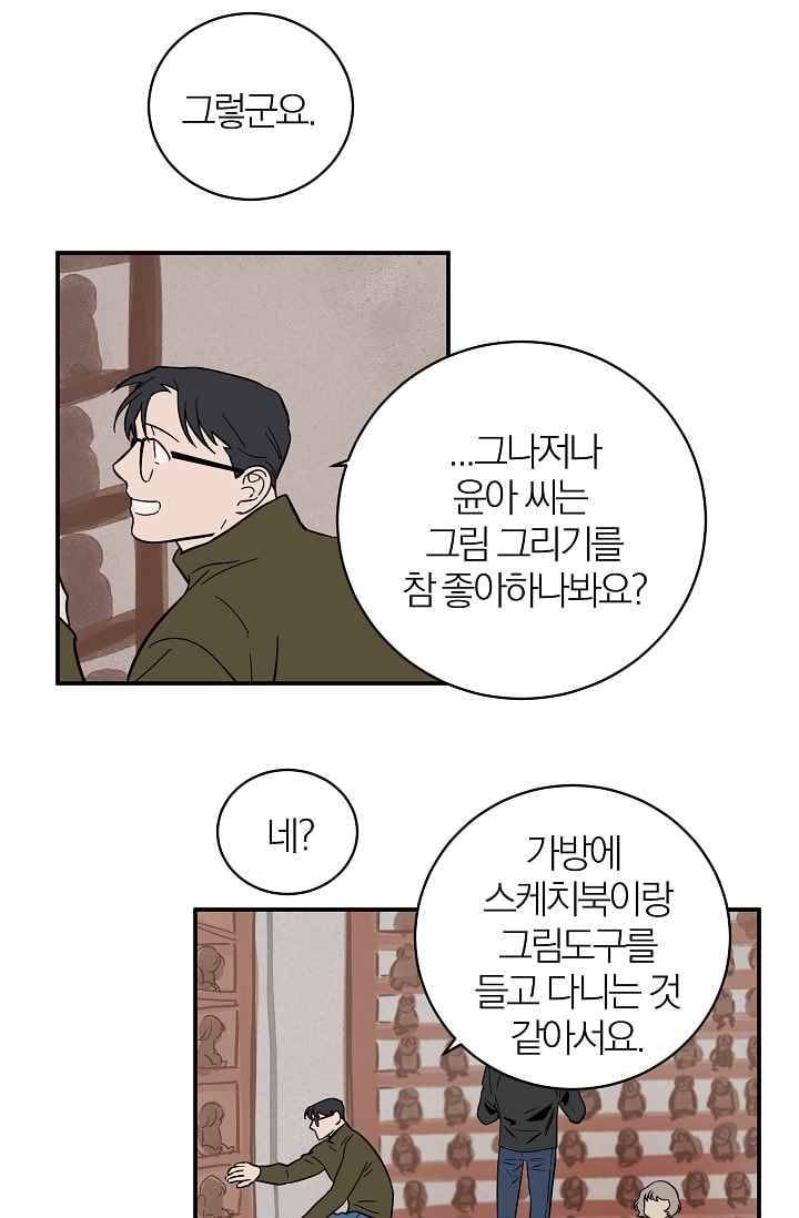 The tale(더 테일) 32화 9
