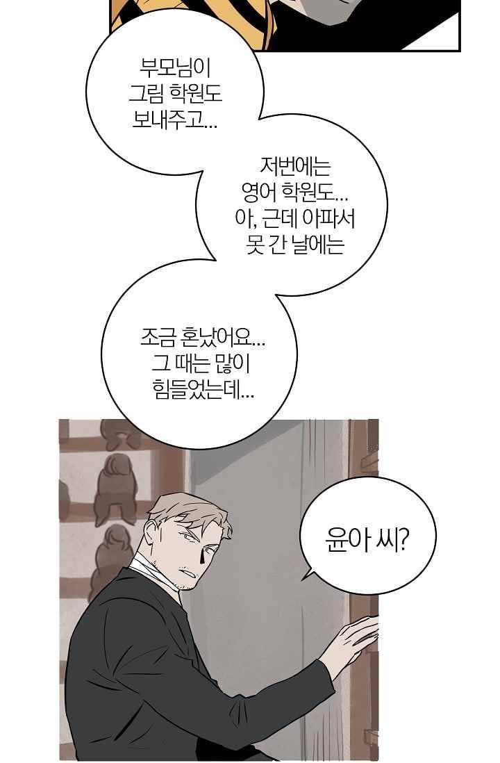 The tale(더 테일) 32화 11