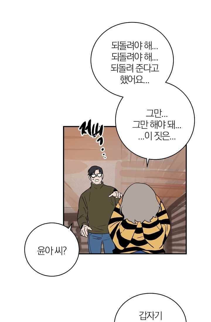 The tale(더 테일) 32화 12