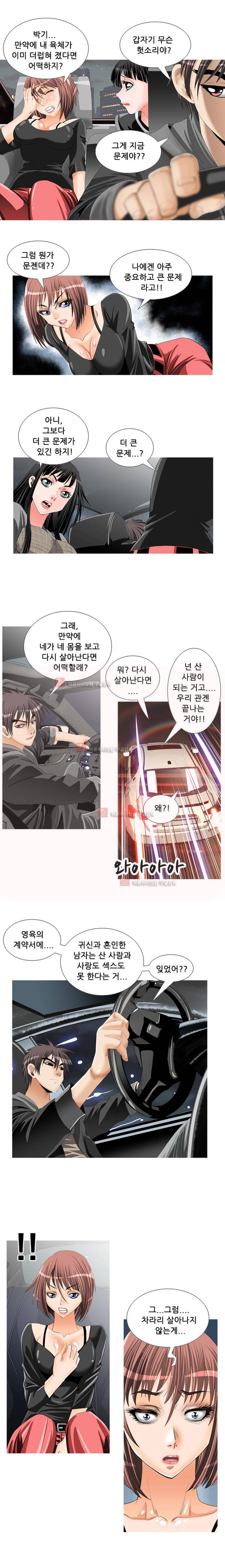 귀신과 한다 22화 - 반신반인 (4) 1