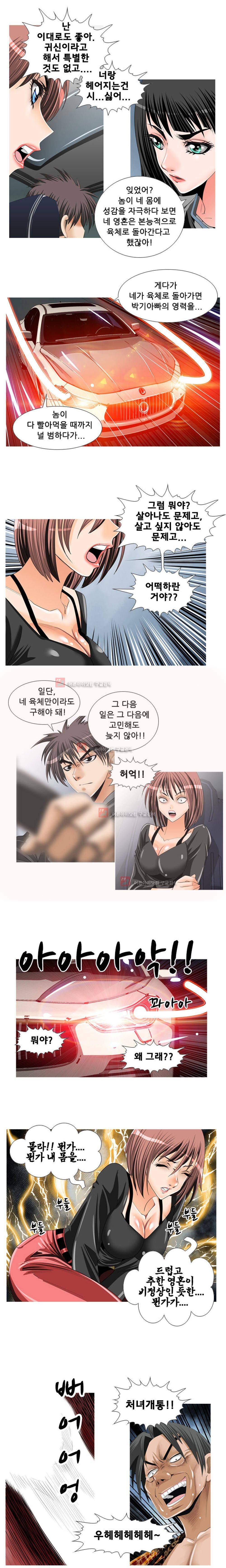 귀신과 한다 22화 - 반신반인 (4) 2