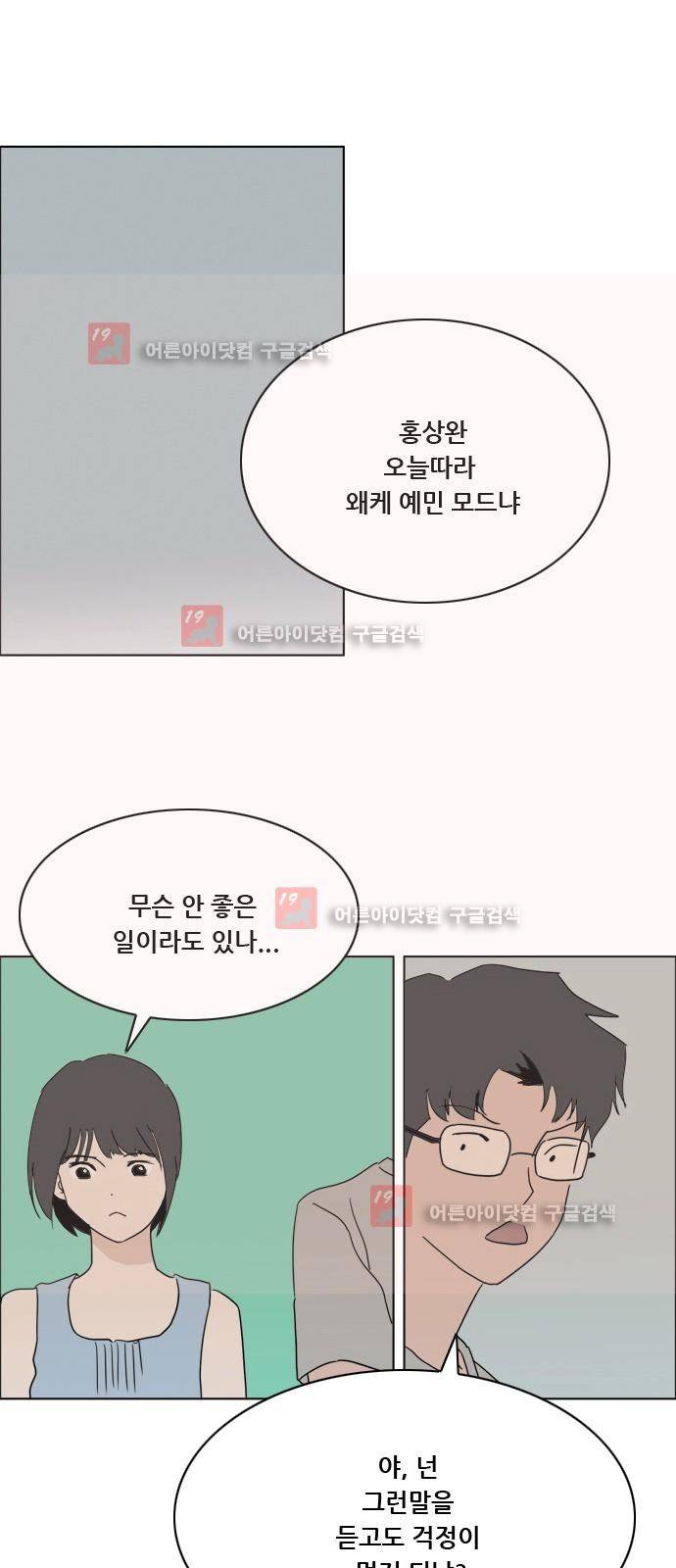 구름의 이동속도 50화 6