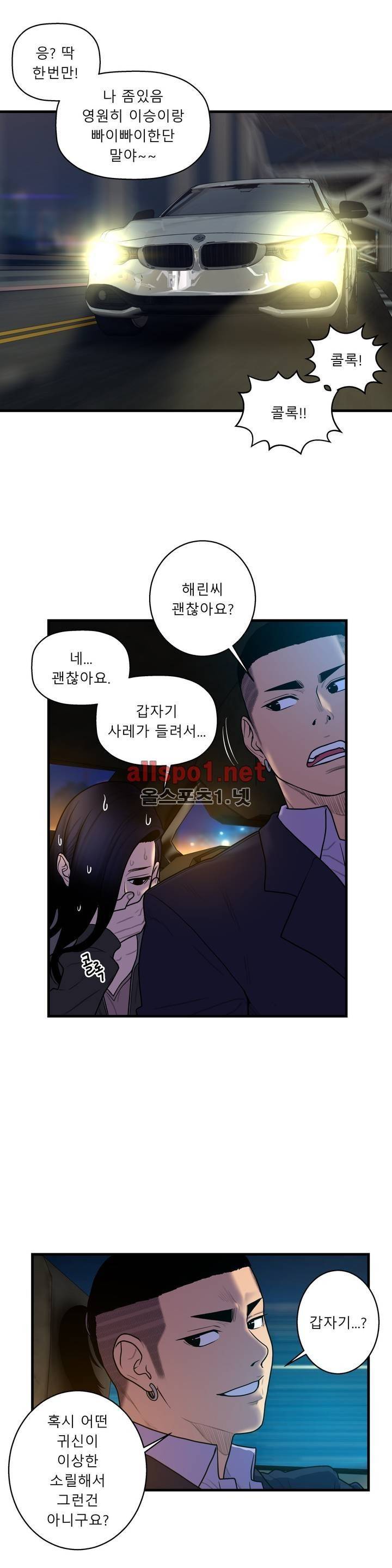 귀썸 46화 3