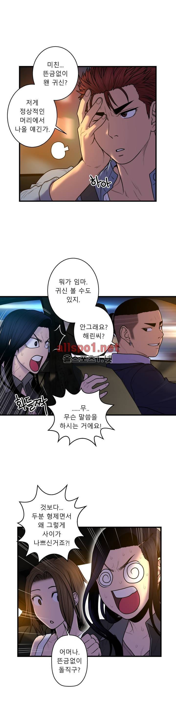 귀썸 46화 4