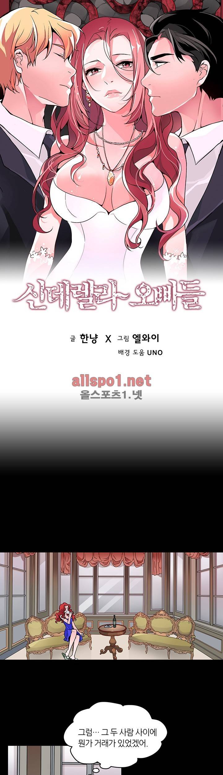 신데렐라 오빠들 시즌2 16화 1