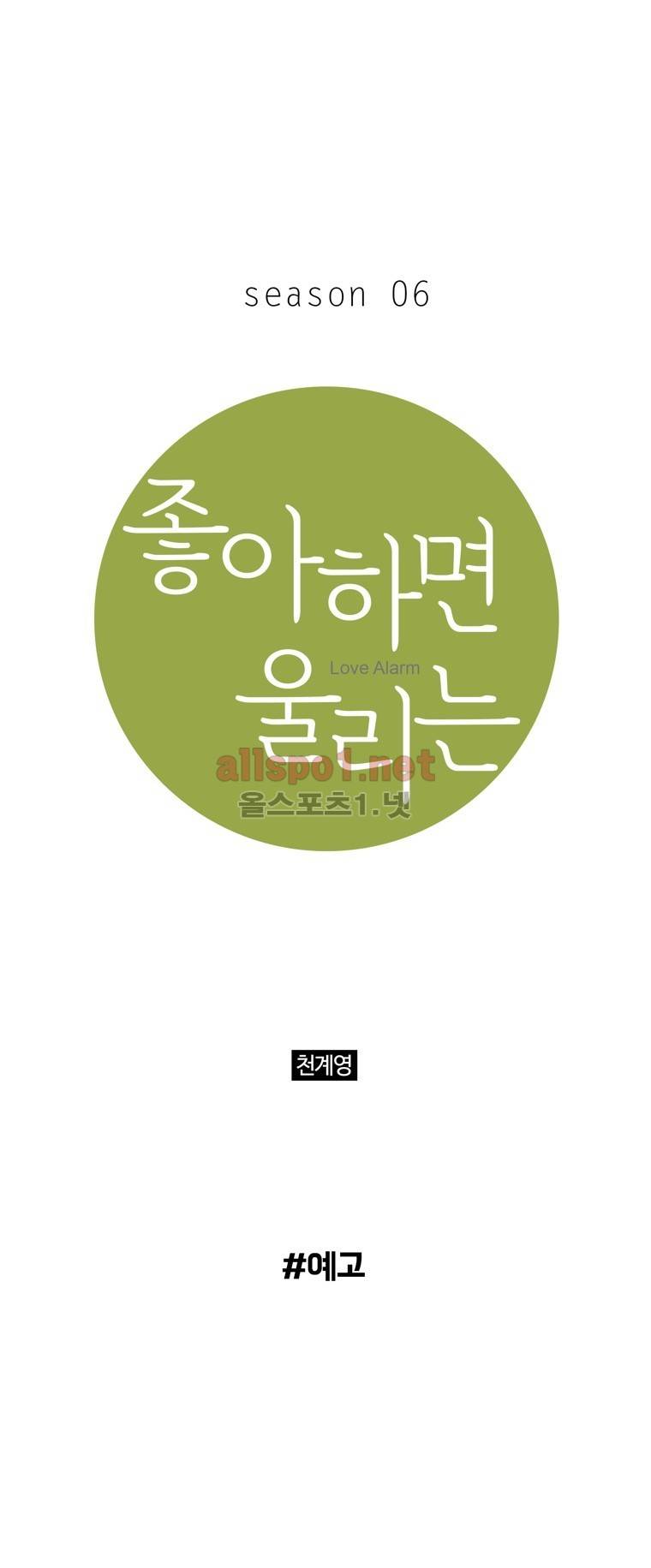 좋아하면 울리는 (시즌6 예고) 1