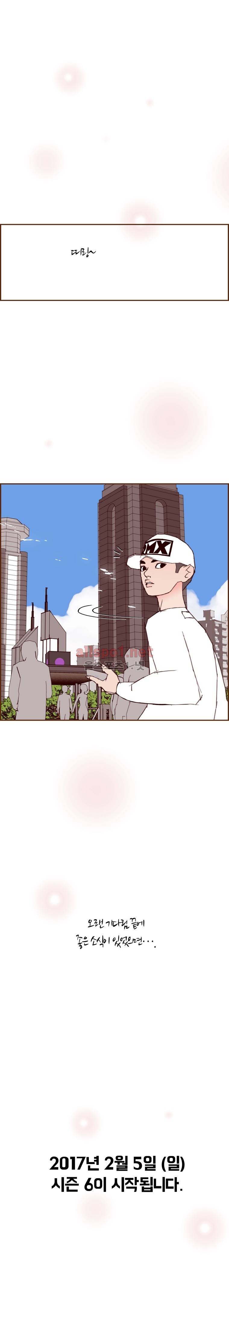 좋아하면 울리는 (시즌6 예고) 2