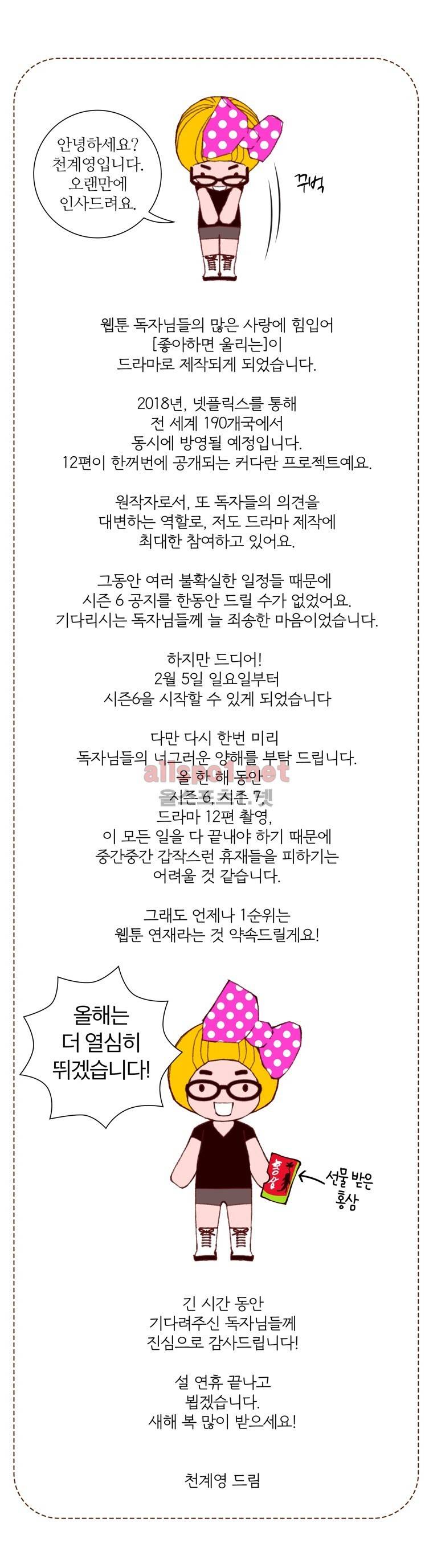 좋아하면 울리는 (시즌6 예고) 3