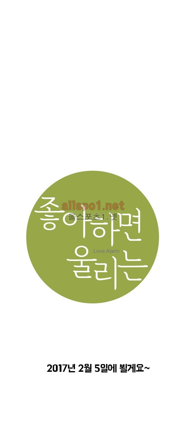 좋아하면 울리는 (시즌6 예고) 4